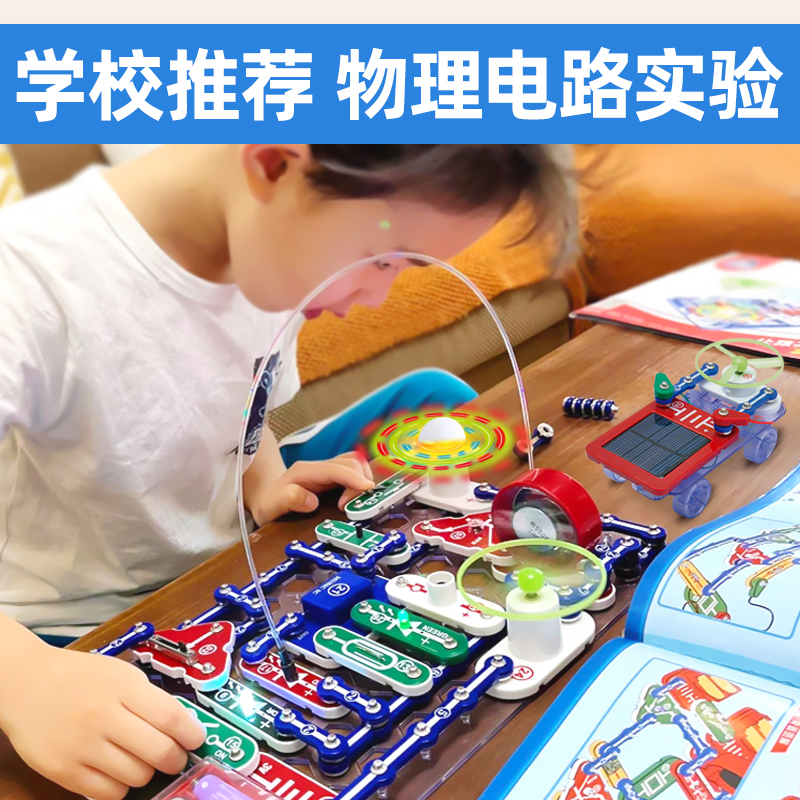 男孩科技小发明小制作儿童电路板玩具小学生diy物理科普实验器材8