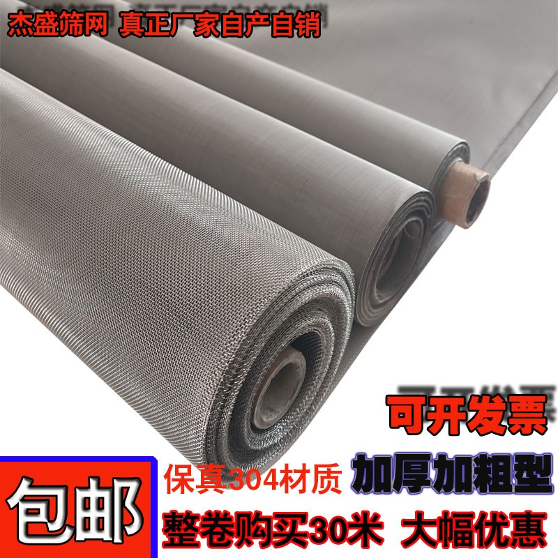 30不锈钢筛网加厚国标过滤网工业滤网-0目防蚊加密编织密目网
