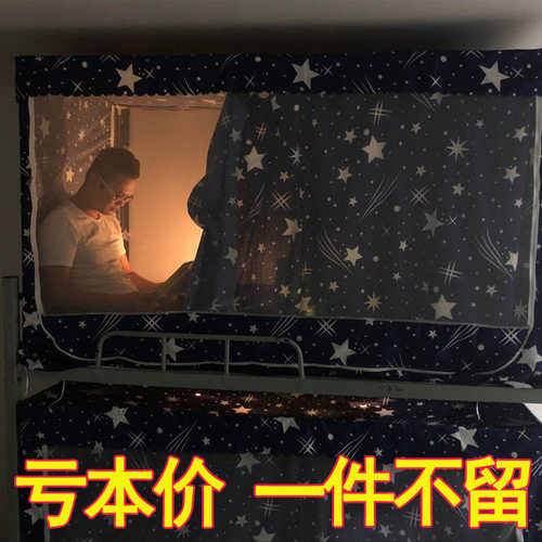 【亏本冲量】学生宿舍蚊帐床帘一体式大学寝室上铺下铺两用带支架
