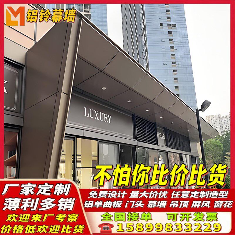 铝单板木纹幕墙广告牌定做公司招牌门头店铺门面装修长城铝板定制