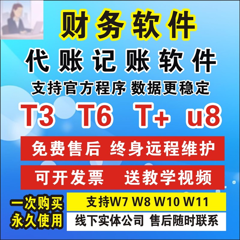 用友t3标准普及版财务软件t+t6u8中小企业做账会计代理记账加密锁