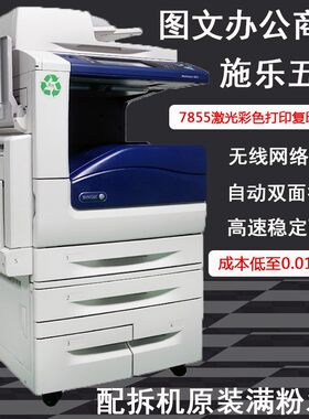 a3激光彩色多功能自动双面打印机复印扫描一体办公施乐7855/5575