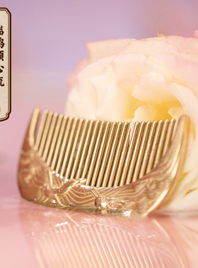 朱炳仁铜  瑞鹤顺心铜梳铜梳子 办公桌摆件铜工艺品送人艺术礼品