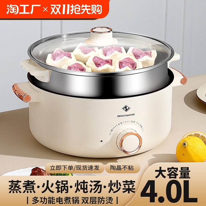 大容量电煮锅多功能家用一体电火锅学生宿舍煮面炒菜小电锅电热锅