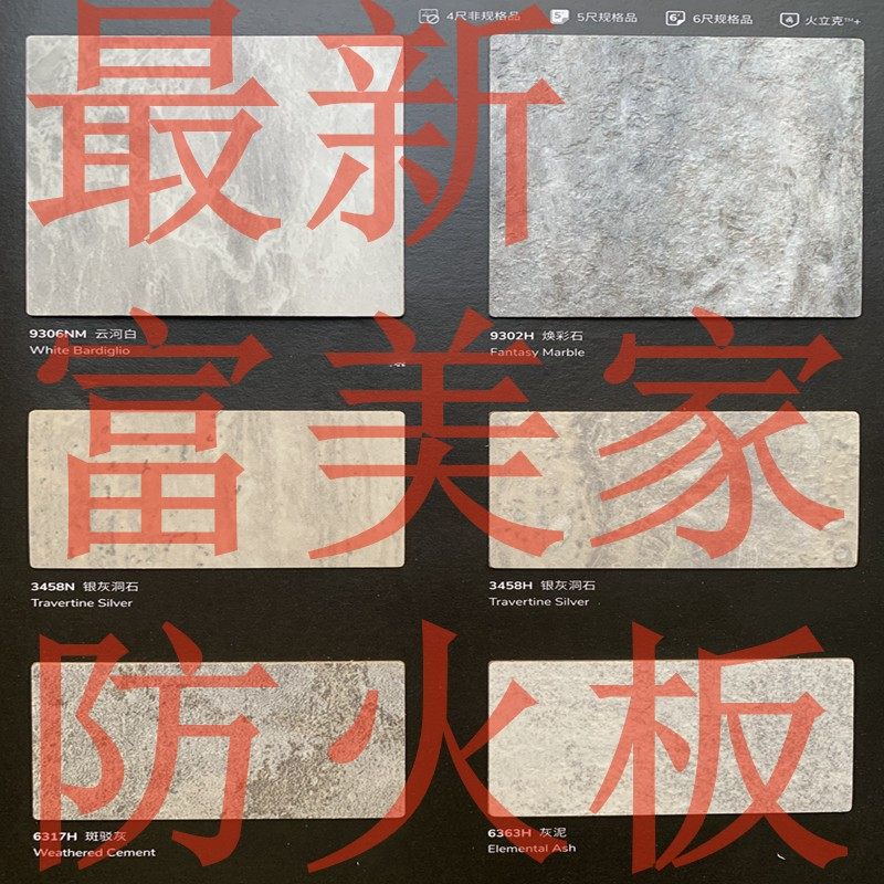 富美家防火板新品大理石纹装饰板水磨石木纹白色饰面板耐火板胶板
