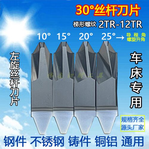 22 27型30左旋丝杆刀片3TR 4TR 5TR 6TR 7TR 8TR梯形螺纹反刀片