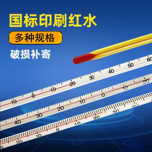 红水酒精煤油温度计家用室内外农业养殖水银水温计玻璃棒式测温表