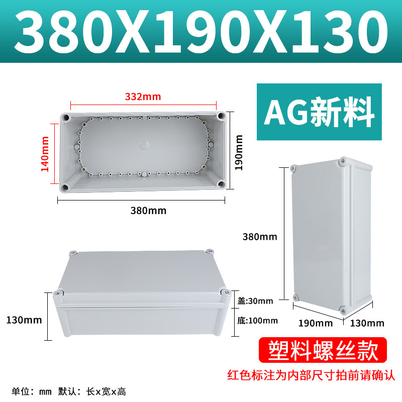 AG-3819长条形防水接线盒 380*190*130mm 仪器仪表控制盒 ABS塑料