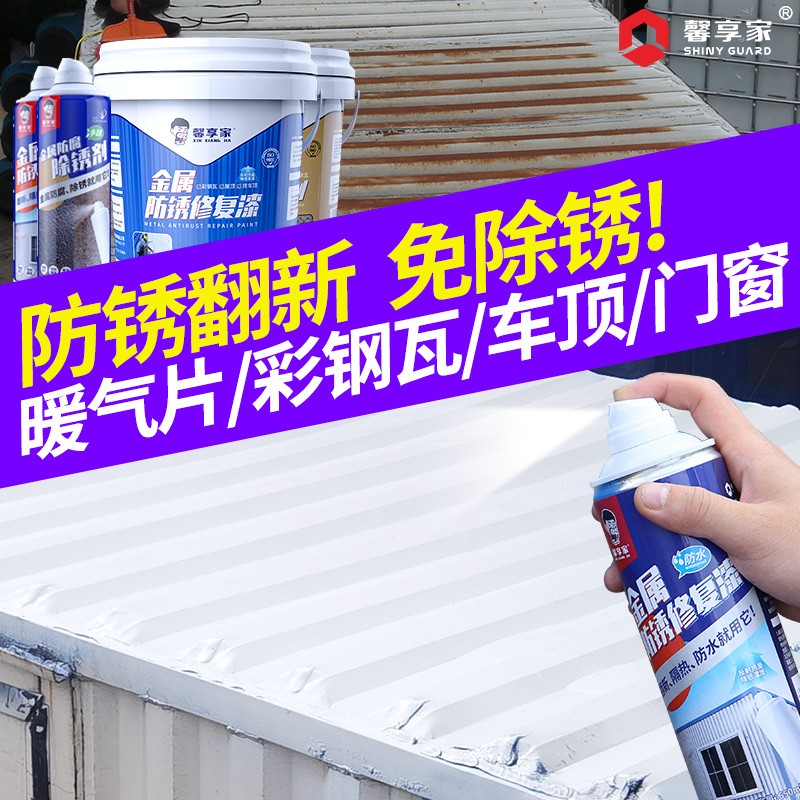 防锈漆免除锈自喷铁锈转化剂暖气片金属手摇喷漆家用白色防腐油漆