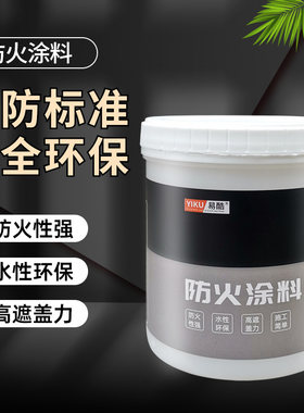 钢结构防火涂料薄型厚型室内外木材水性阻燃剂防火漆灰色白色油漆