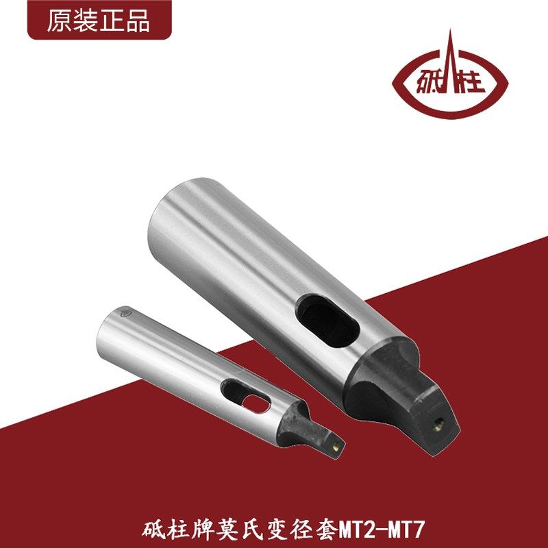 砥柱莫氏变径套扁头钻套锥柄钻头套MT1--MT7莫氏锥柄中间套锥度套