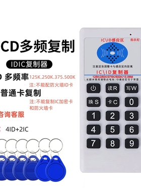 ID复制器读写器门禁读卡器ID卡社区物业电梯卡考勤卡05CD可配IC卡