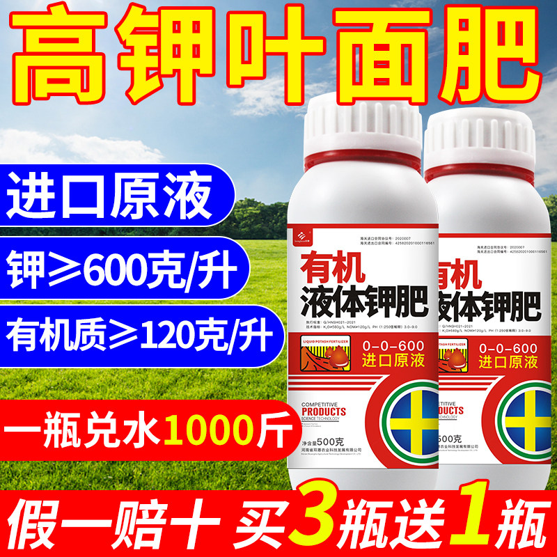 液体钾肥农用高钾叶面肥有机钾肥果树蔬菜用水溶膨果肥膨果上色钾
