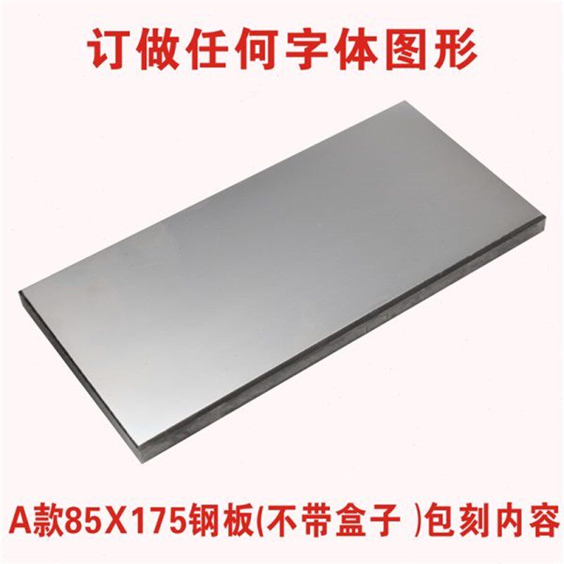 85x175厘米打码机模版移印钢板仿喷码打生产日期钢板模板字体定制