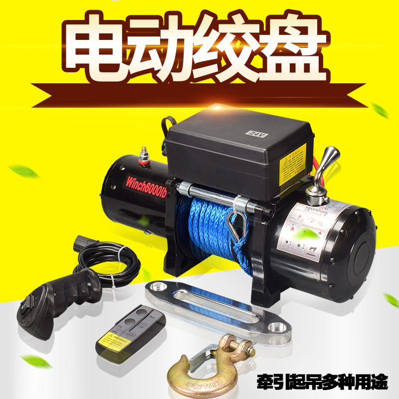 车载电动绞盘伏遥控吊机2V葫芦汽车越野自救8V起重卷扬机快速