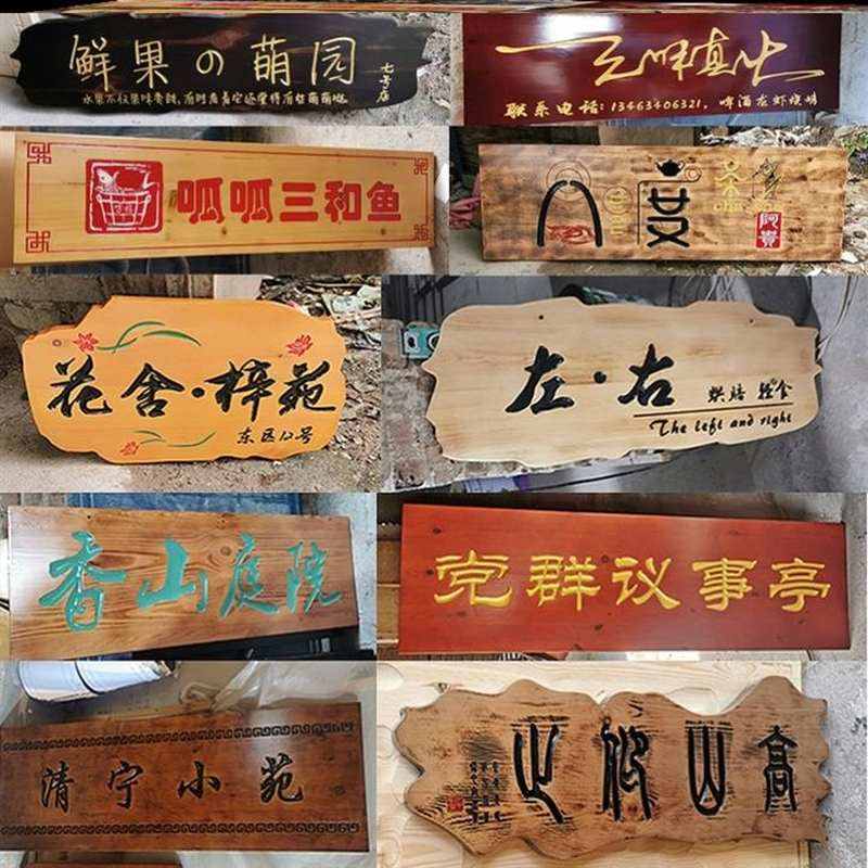 2021悬6挂商会订制门店开业牌匾定做送礼古建提示牌礼品字牌木招