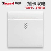 罗格朗插卡取电开关 16A任意卡宾馆酒店插卡取电开关带延时86暗装