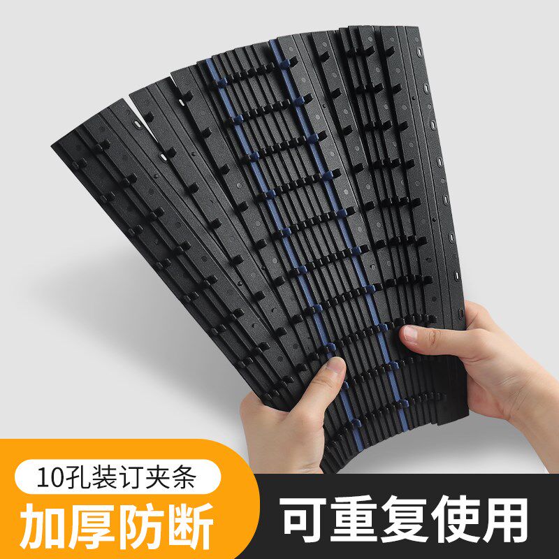 弘文装订夹条白色蓝色黑色塑料十孔夹条活页扣环压条装订条文件合