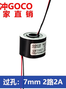 过孔滑环5mm-7mm 2路 4路 6路/2A导电性能好技术NO1