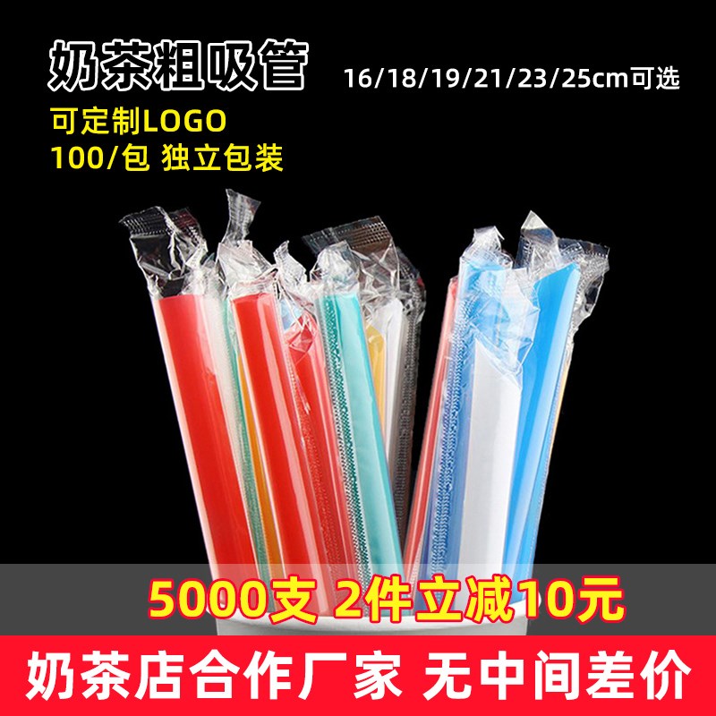 珍珠奶茶吸管一次性透明黑色加硬加粗单独包装商用喝粥塑料5000只
