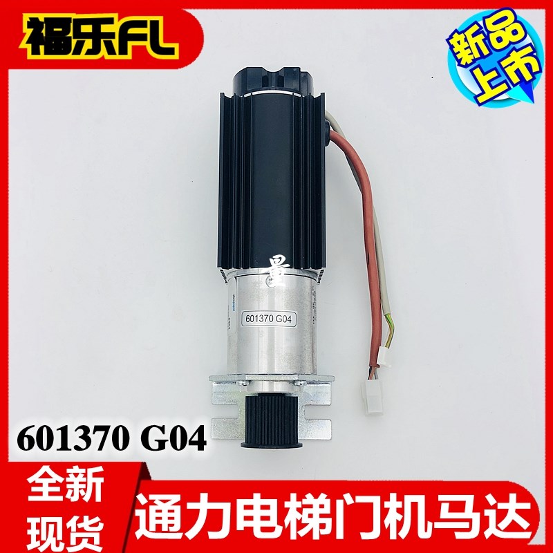 门机马达601370G04通力电梯门电机 601370G03 602687G02 89717G08