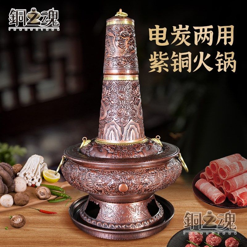 铜之魂电炭两用紫铜手工加厚传统木炭火锅老北京涮肉插电火锅家用