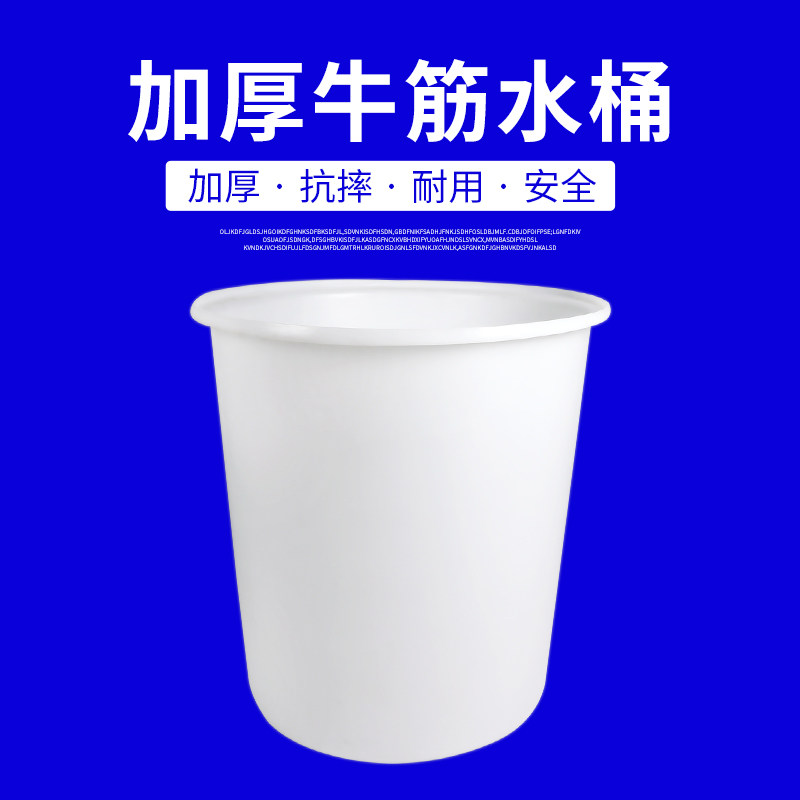 大号加厚牛筋圆桶超大容量家用储水桶食品级酿酒发酵塑料胶桶带盖