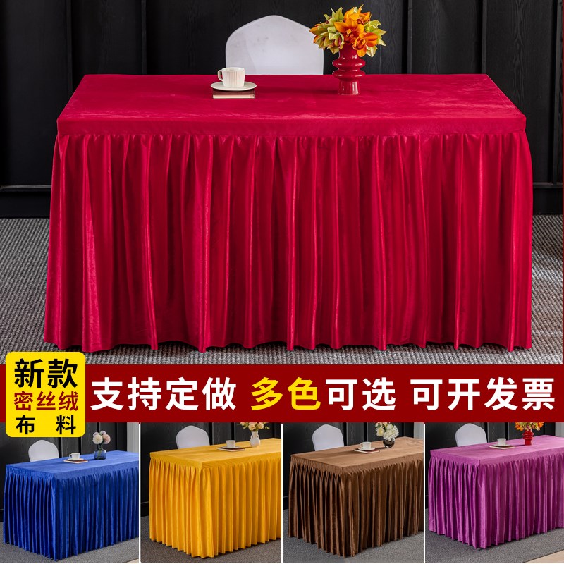 加厚绒布会议桌桌布红色桌白色桌罩桌裙布料定制会议室酒店台布