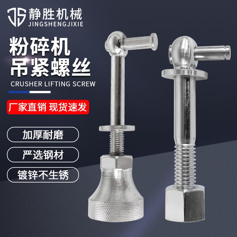 粉碎机吊紧螺丝M12 M14M18M20碎料机配件吊环螺栓螺母锁紧螺丝