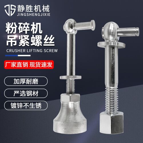 粉碎机吊紧螺丝M12 M14M18M20碎料机配件吊环螺栓螺母锁紧螺丝
