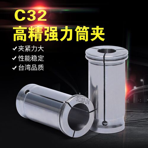 刀柄夹头C32-4/不锈钢高精强力筒夹/直筒SC32高厚度轴承钢0.008
