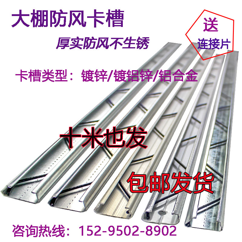 大棚卡槽卡簧配件防风压膜槽纳米铝合金卡条卡扣种植养殖高锌足量