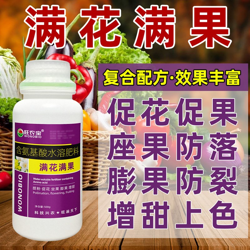 满花满果套餐花芽分化素保花保果药防落果叶面肥果实膨大剂增甜剂