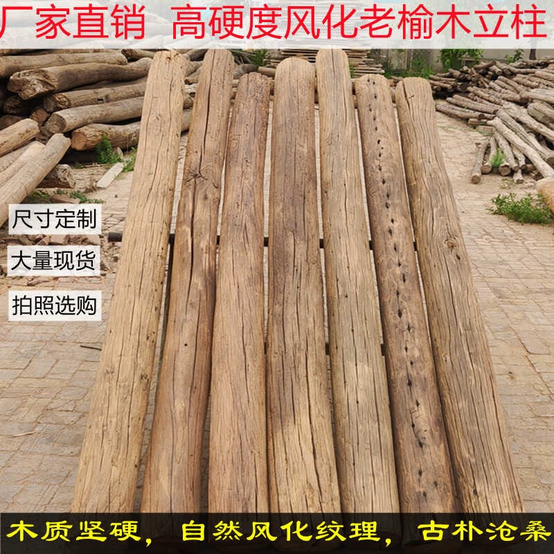老榆木风化原木圆柱防腐实木柱子家用隔断屏风楼梯栏杆扶手旧木头