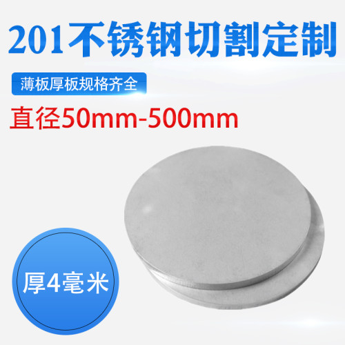 厚4mm毫米201不锈钢圆板激光切割加工圆片圆盘环垫片打孔可定做