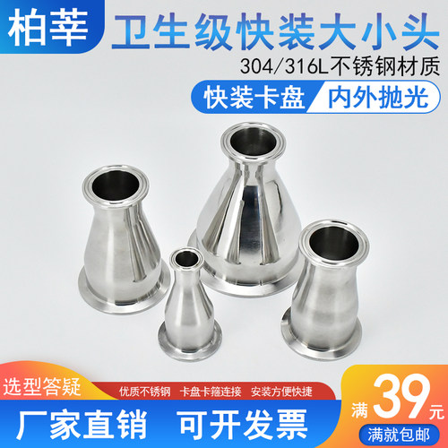 304不锈钢卫生级快装大小头卡箍卡盘同心异径接头25 34 64 91