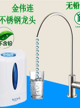金伟连净水器2分龙头金伟连直水机龙头配件304不锈钢无铅龙头