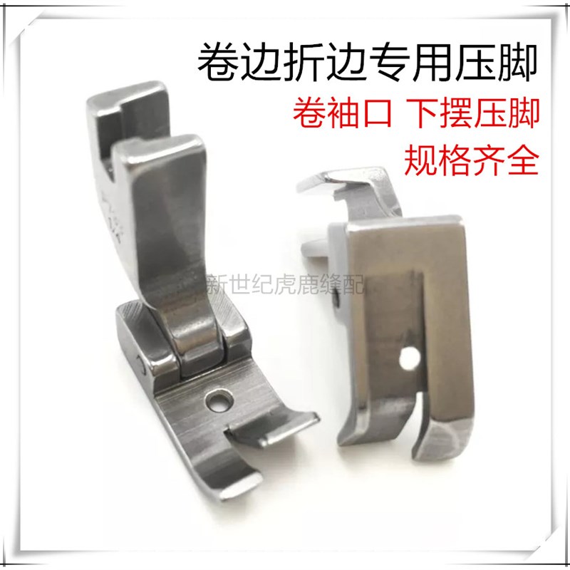 工业缝纫机平车全钢压脚P733 0.6 0.5 0.3卷边器压脚 卷袖口下摆