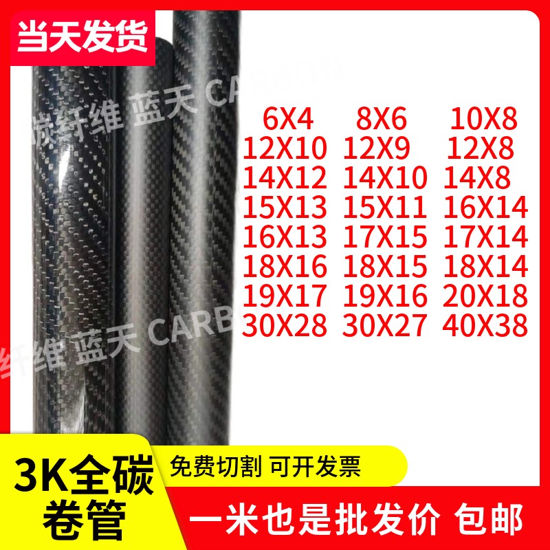 3K碳纤维管6 8 10 12 14 16 30 40mm高强度3K碳纤维空心碳管机臂