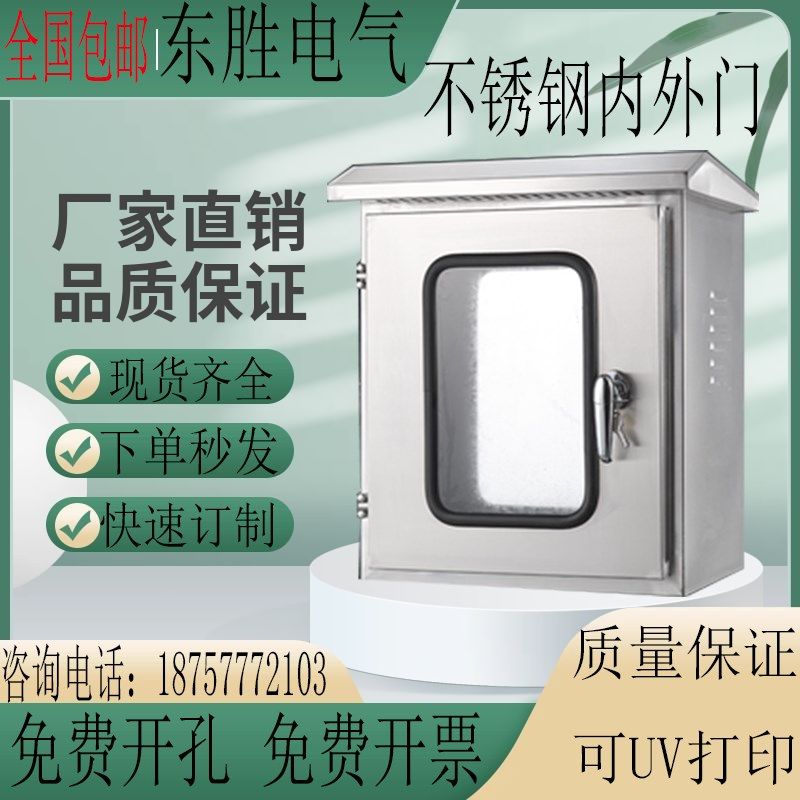 304室外不锈钢双层门配电箱双门控制柜内外门防雨箱防水仪表箱订