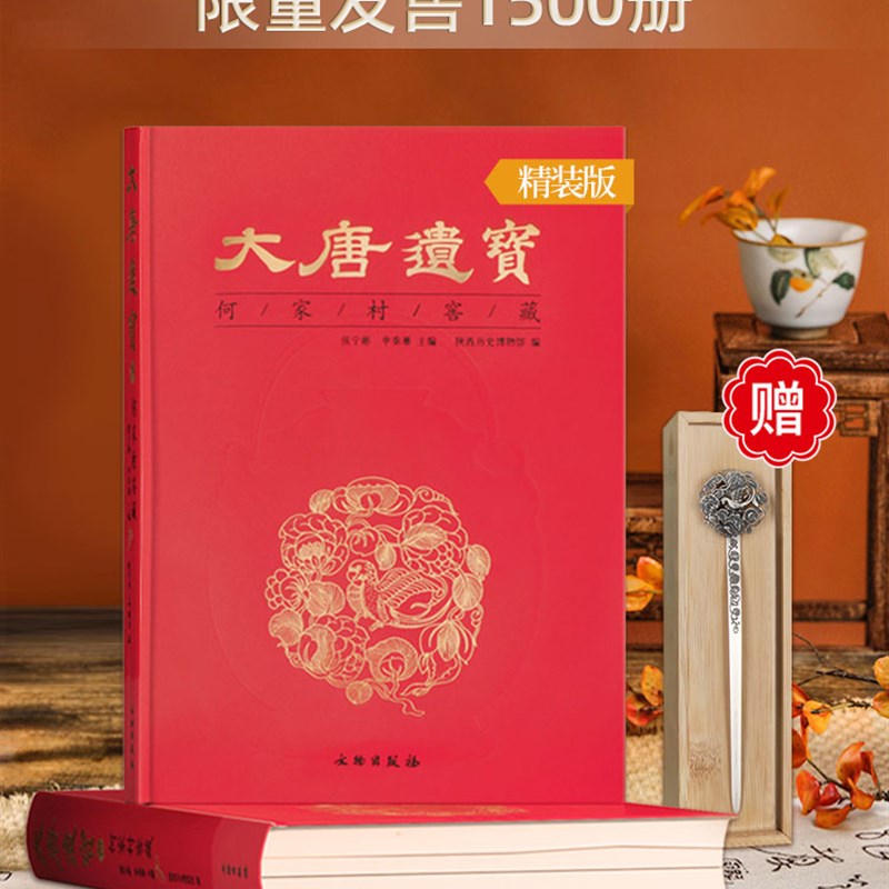 大唐遗宝何家村窖藏出土物品展花舞大唐春解读周秦汉唐文明珍品
