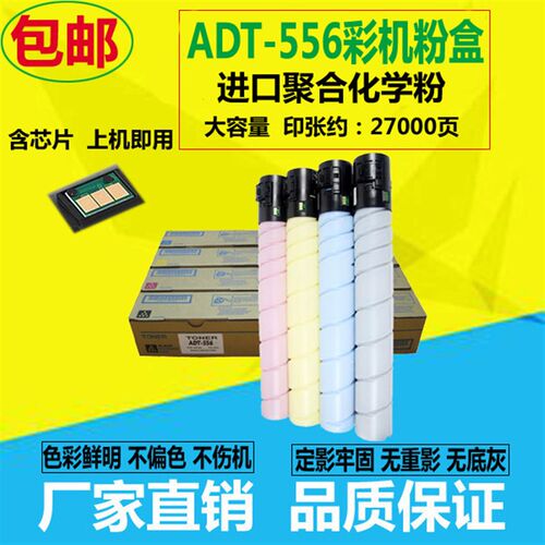 适用震旦ADT556粉盒 ADC307 C367 C455 C456 C555 C556碳粉 墨粉