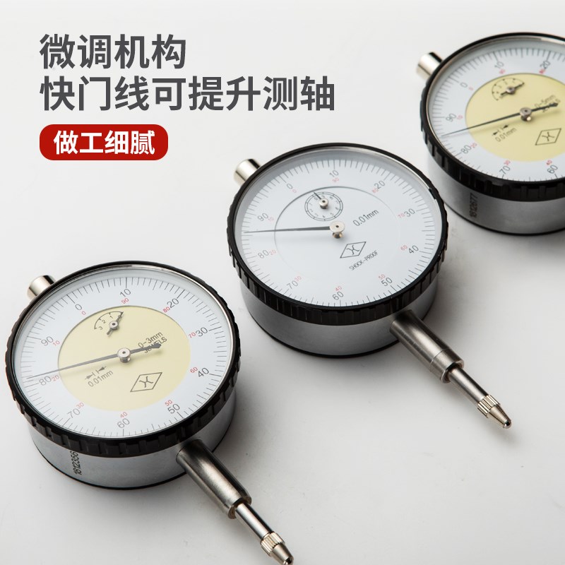 上量百分表0-3-5-10 0.01 防震带钻指示表  比较测量高精度小校表