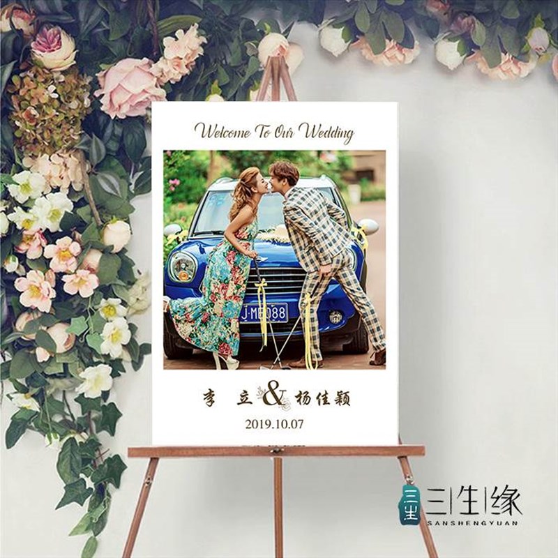 定制迎宾牌婚纱照KT板大海报结婚水牌婚宴订婚婚礼会指示牌设计