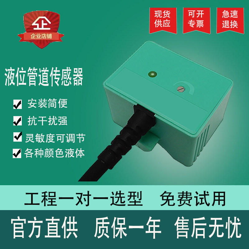 非接触式传感器管道水位感应器液位检测开关高精度器振动传感