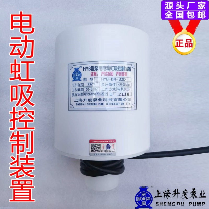 HYB-DN-32D电动虹吸控制装置定制WFB自吸泵排气阀电磁阀降压阀