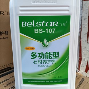百星BS一107多功能型石材养护剂25L防护剂防水多功能日常护理