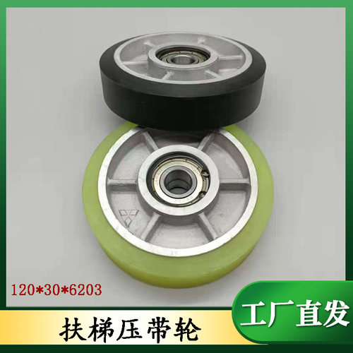 西子奥的斯扶手带涨紧轮扶梯压带轮导靴轮120*30*6203摩擦轮