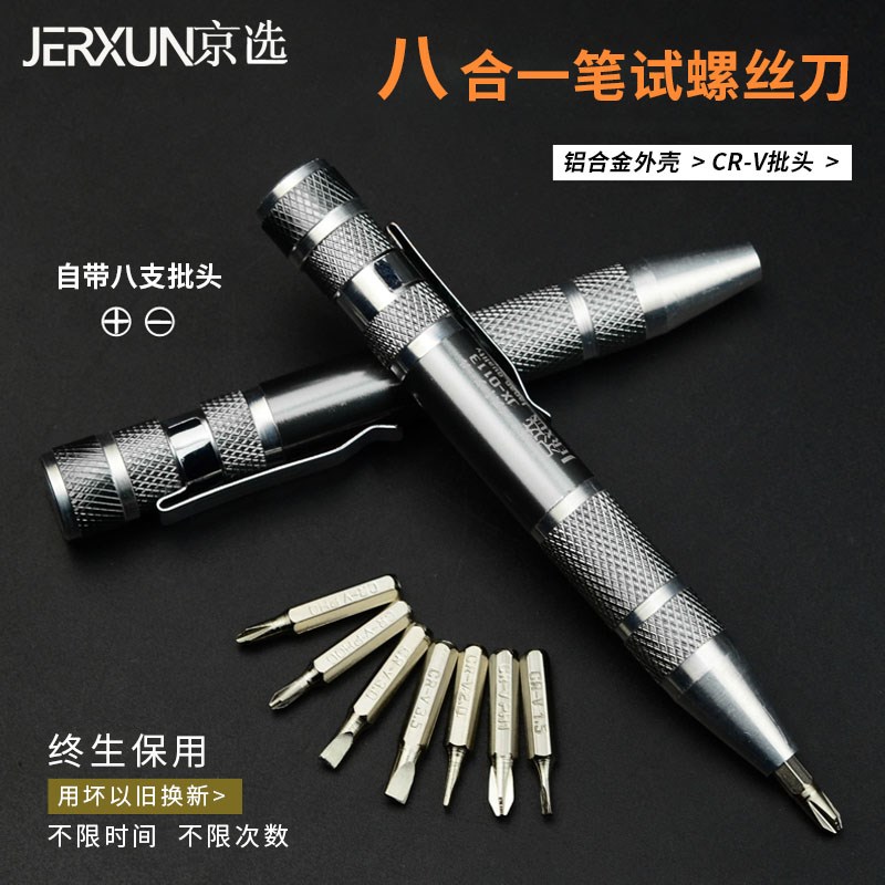 京选合迷你便携笔式多功能起子螺丝刀批头套装组十字小号维修工具
