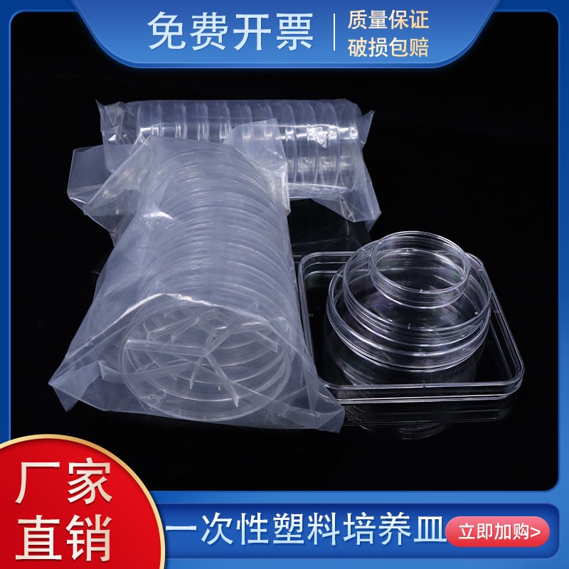 35/60/70/90/100/120/150mm塑料培养皿 一次性塑料培养皿 方皿